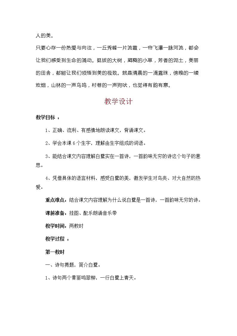 部编版五上语文上册教案-1 白鹭 （知识点 教学设计 图文解图）人教部编版03