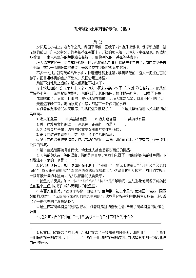 部编版五上语文阅读训练01