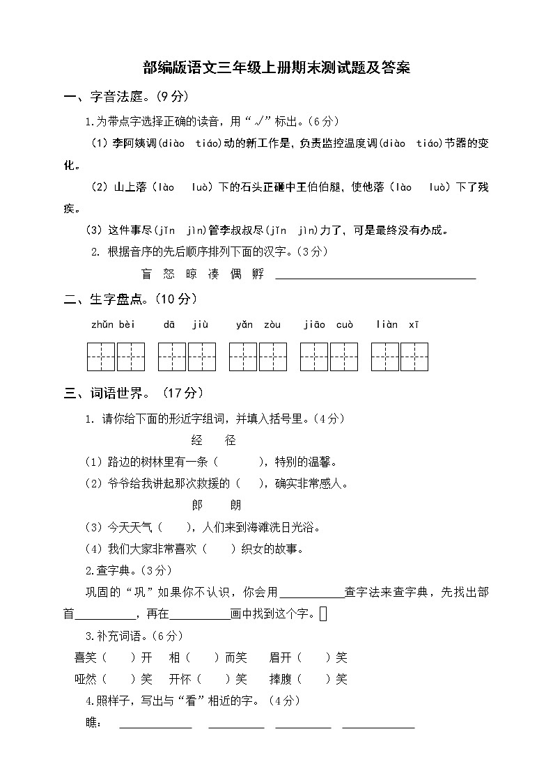 部编版语文三年级上册期末测试题及答案5第1页