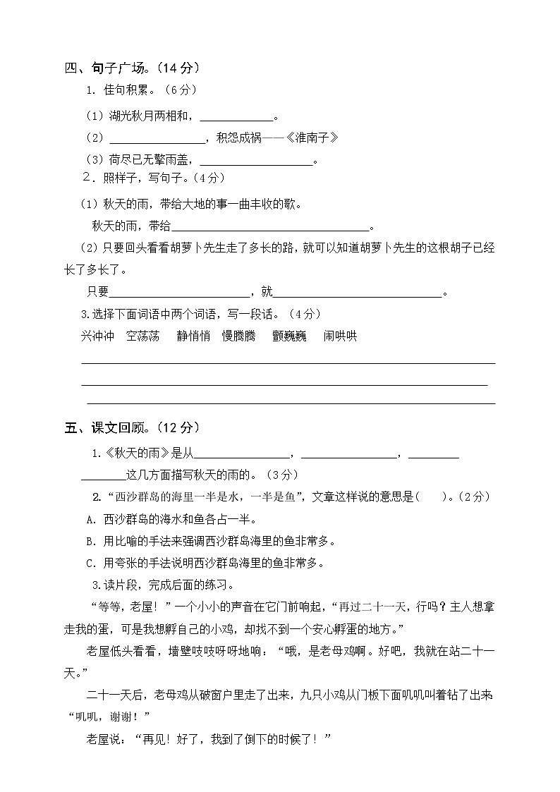 部编版语文三年级上册期末测试题及答案5第2页