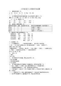 部编版三年级语文上册语文期末试卷及答案