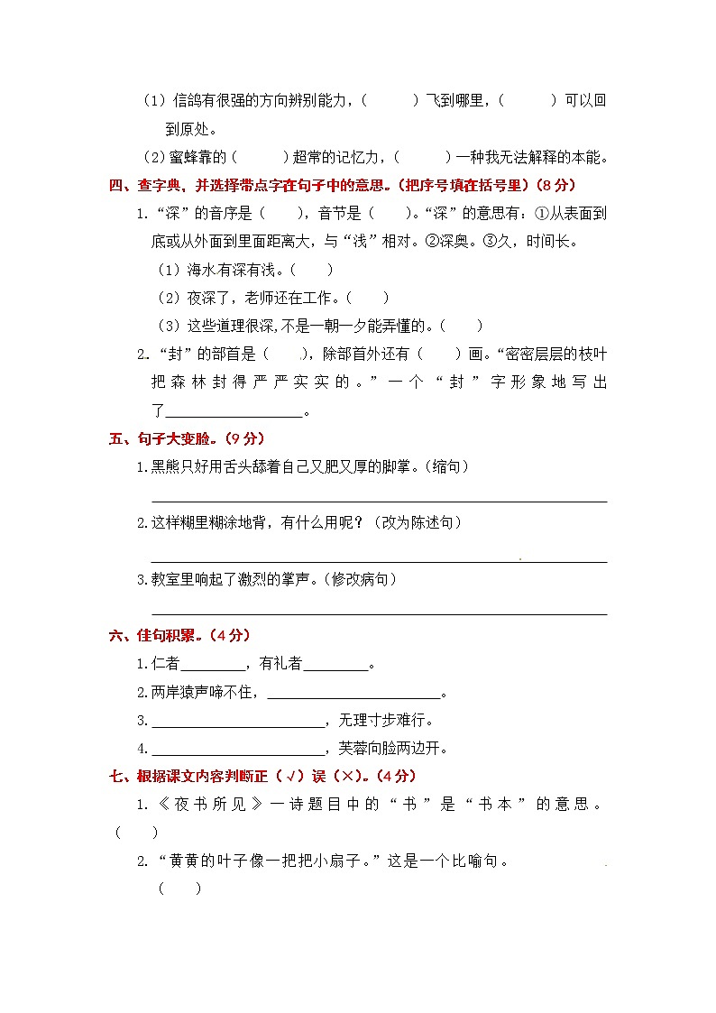 部编版三年级语文上册语文期末测试卷第2页