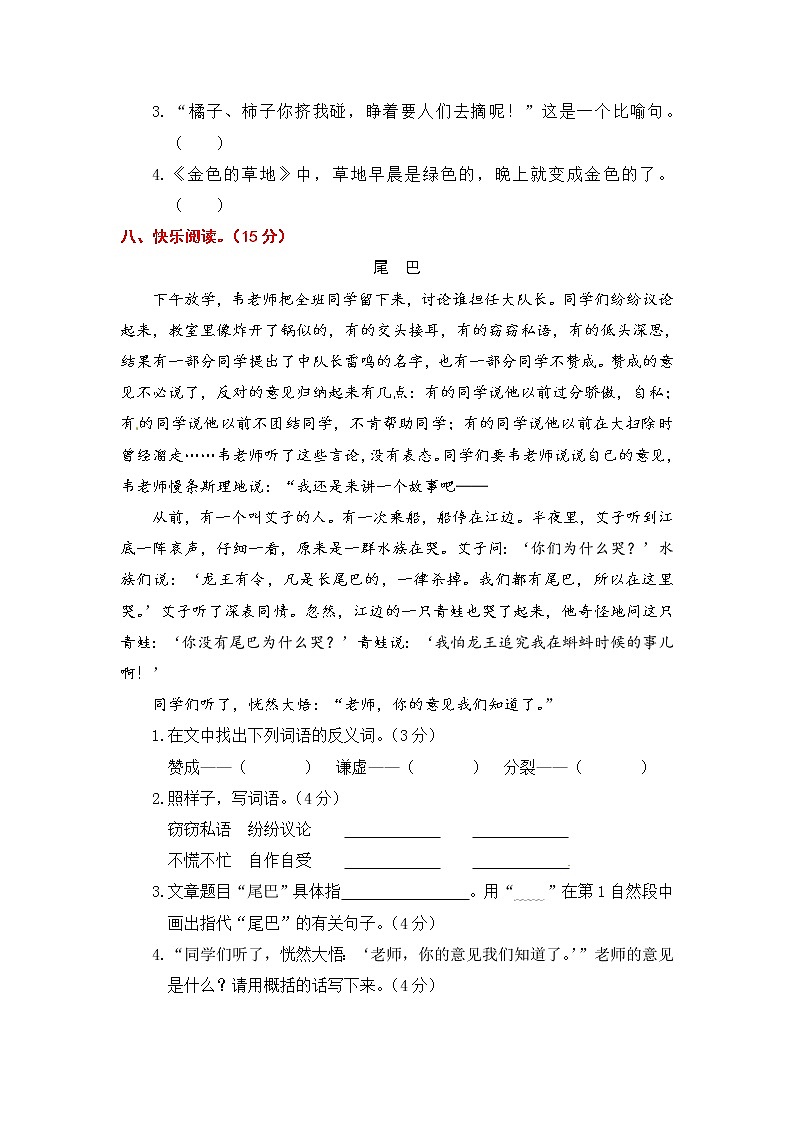 部编版三年级语文上册语文期末测试卷第3页