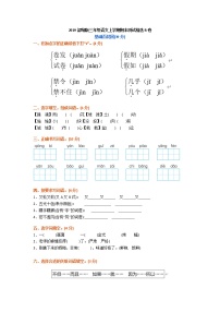 部编版三年级语文上学期期末测试精选B卷