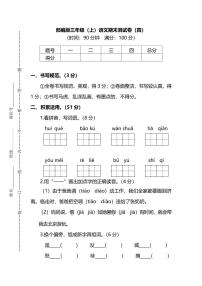 部编版语文三年级上册期末测试卷及答案