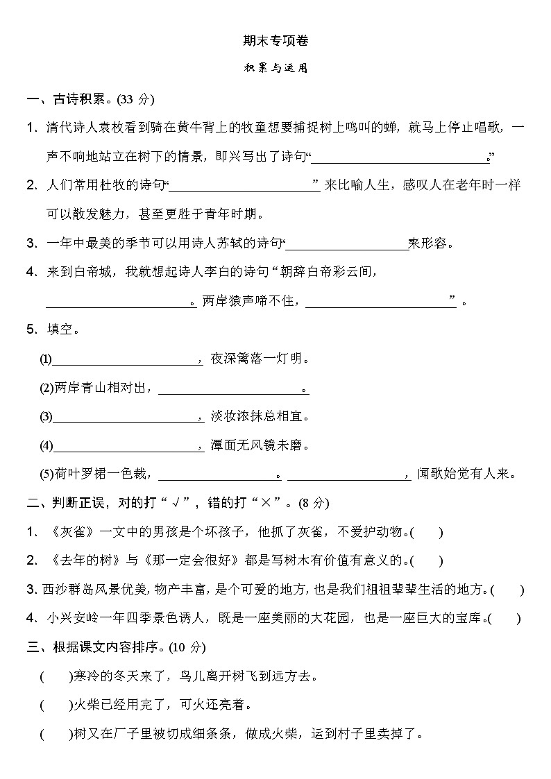 部编版三年级语文上册期末专项卷 积累与运用01