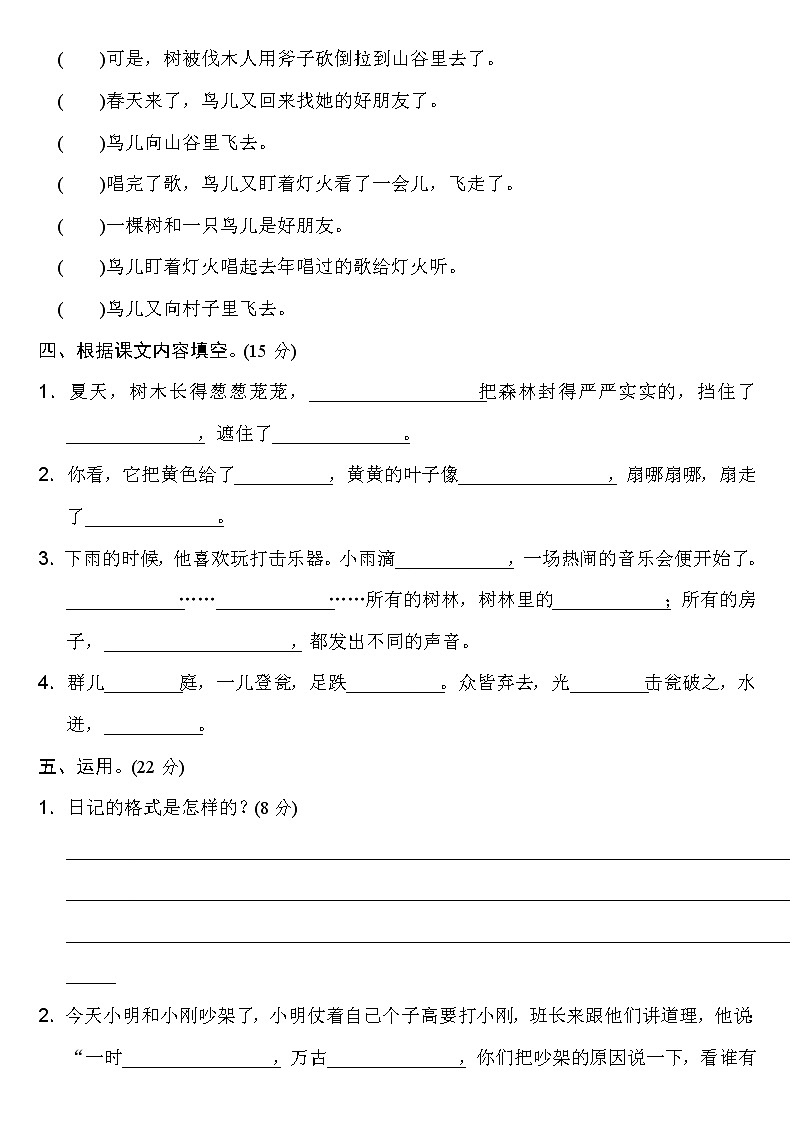 部编版三年级语文上册期末专项卷 积累与运用02