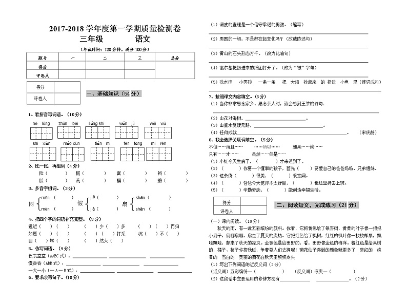 部编版语文三年级上册期末试卷及参考答案01