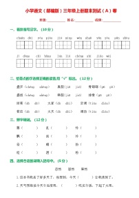 部编版语文三年级上册期末卷两套(精品AB试卷)