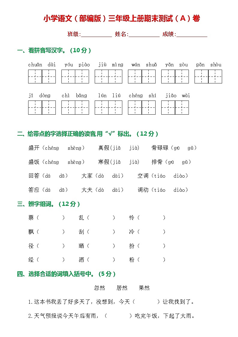 部编版语文三年级上册期末卷两套(精品AB试卷)第1页