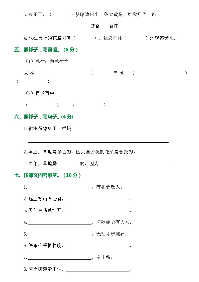 部编版语文三年级上册期末卷两套(精品AB试卷)第2页