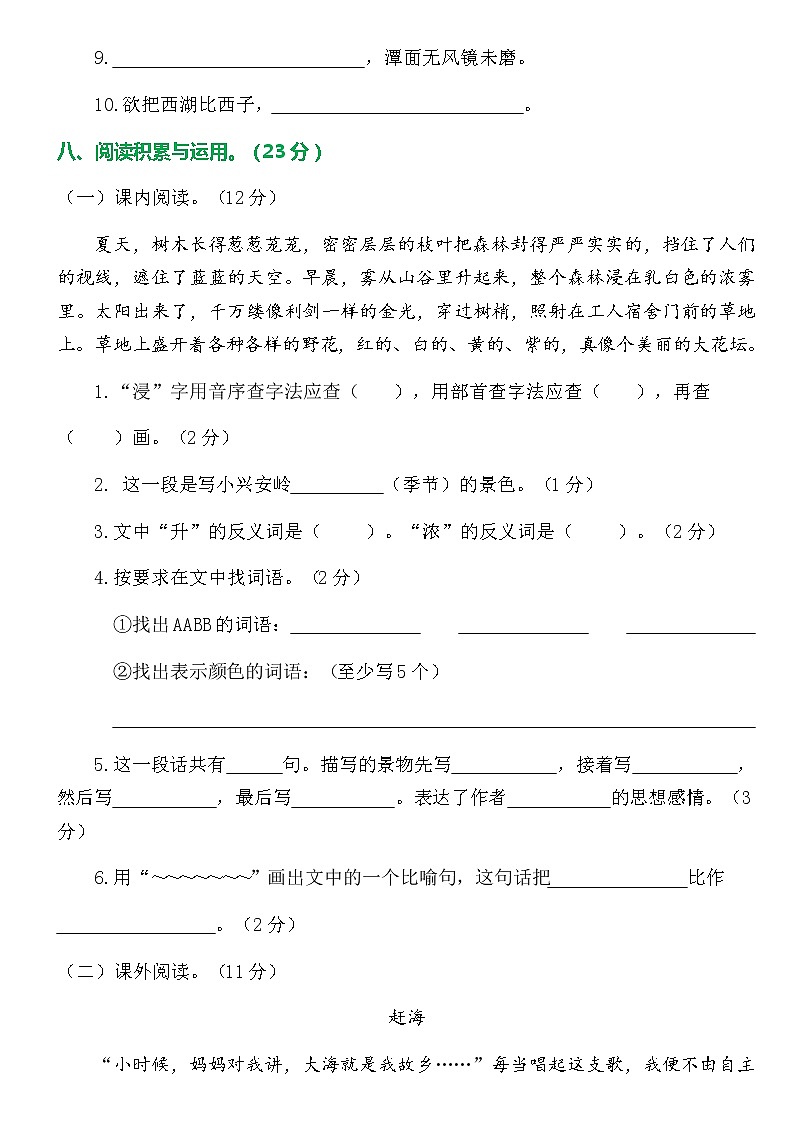 部编版语文三年级上册期末卷两套(精品AB试卷)第3页