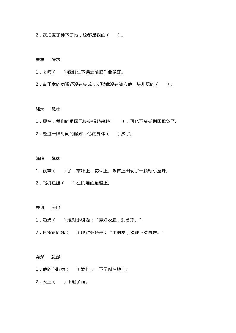 部编版三年级语文上册期末专题：选词填空提分训练02