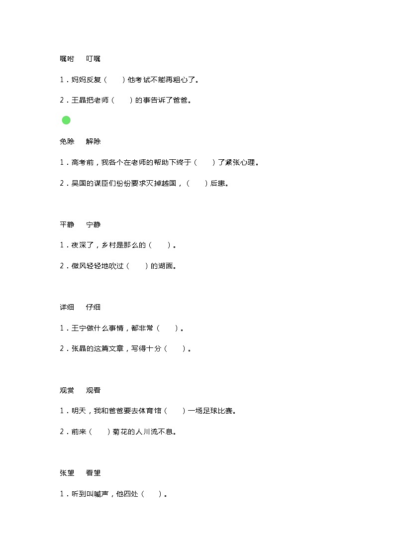 部编版三年级语文上册期末专题：选词填空提分训练03