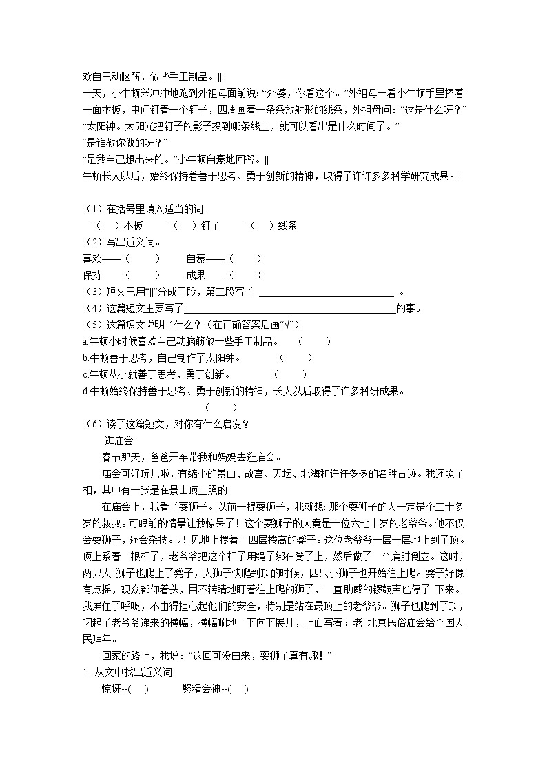 部编版三年级语文上册期末课外阅读专项练习02