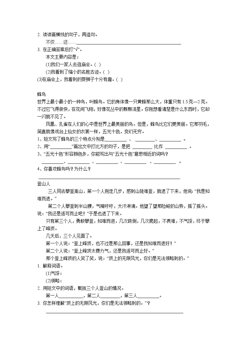 部编版三年级语文上册期末课外阅读专项练习03