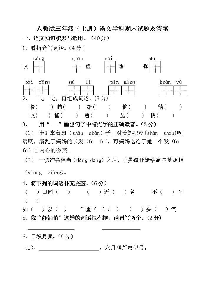 部编版三年级语文上册期末试卷及答案01