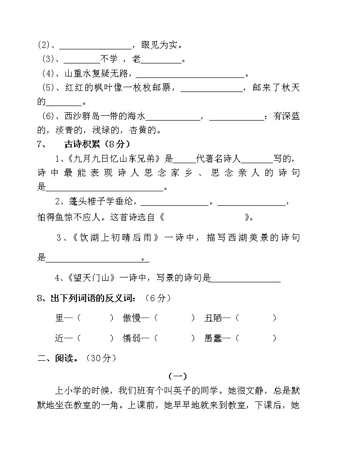 部编版三年级语文上册期末试卷及答案02