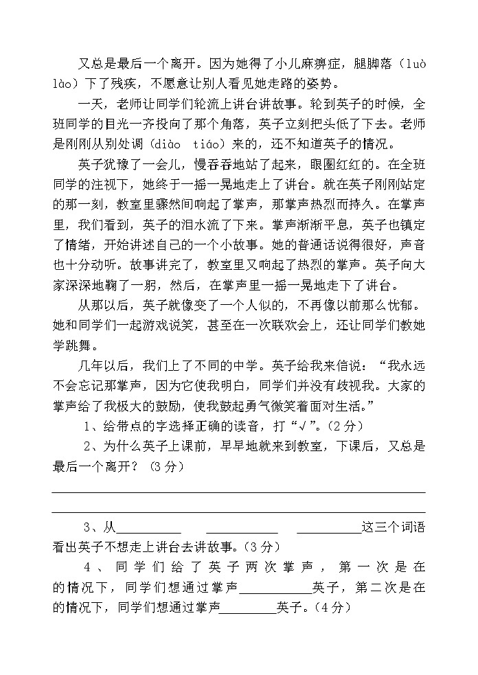 部编版三年级语文上册期末试卷及答案03