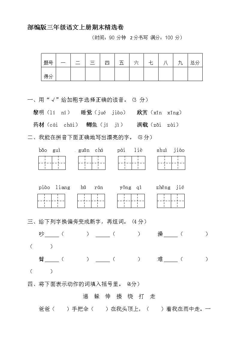 部编版三年级语文上册期末试卷301