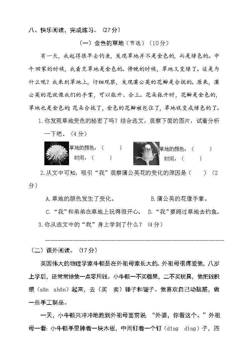 部编版三年级语文上册期末试卷303