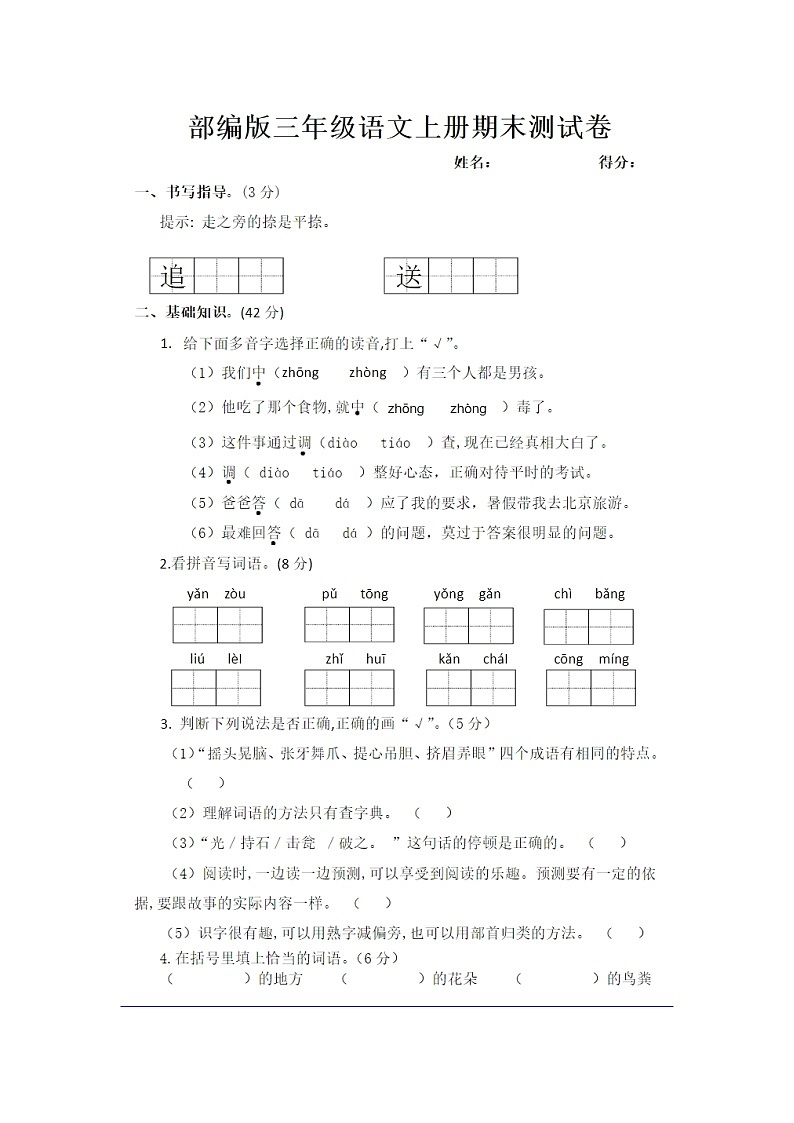 部编版三年级语文上册期末测试卷含答案01