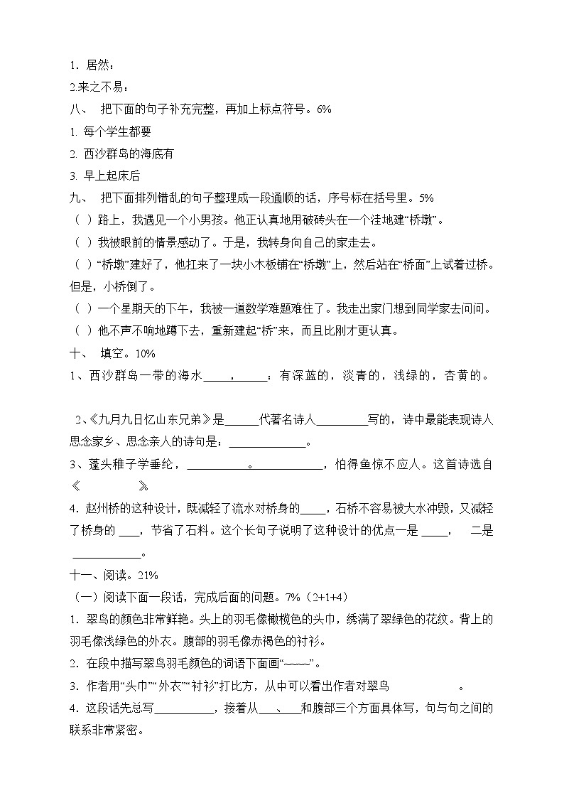 部编版三年级语文上册期末考试题10套（附部分答案）02