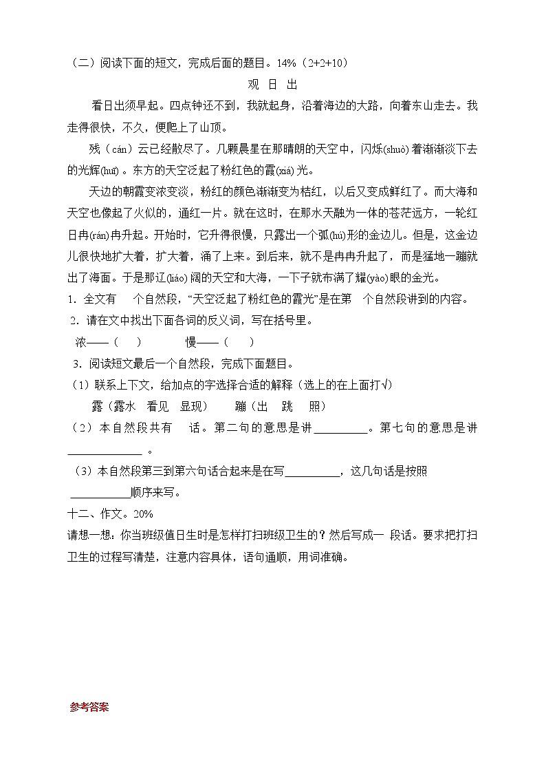 部编版三年级语文上册期末考试题10套（附部分答案）03