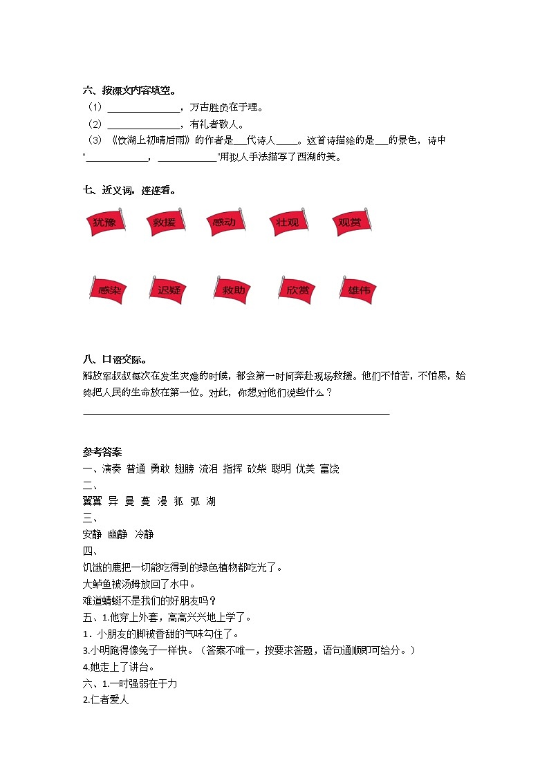 部编版三年级语文上册期末考试练习带答案02