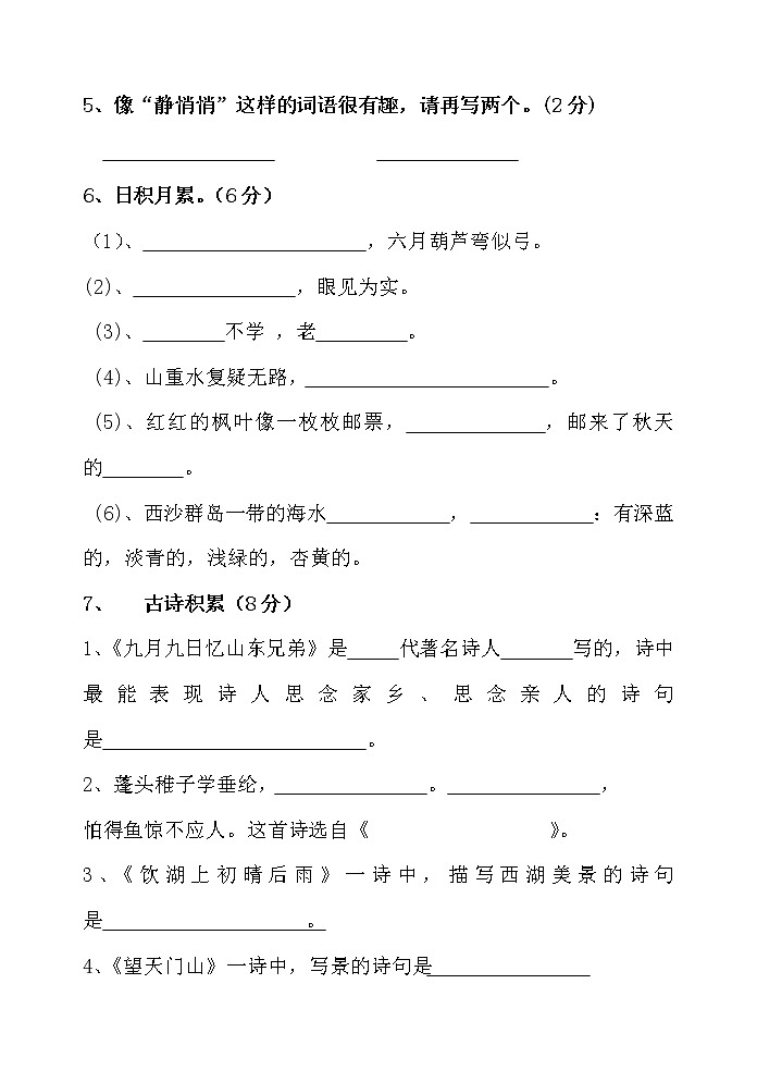 部编版三年级语文上册期末模拟试题（含答案）02
