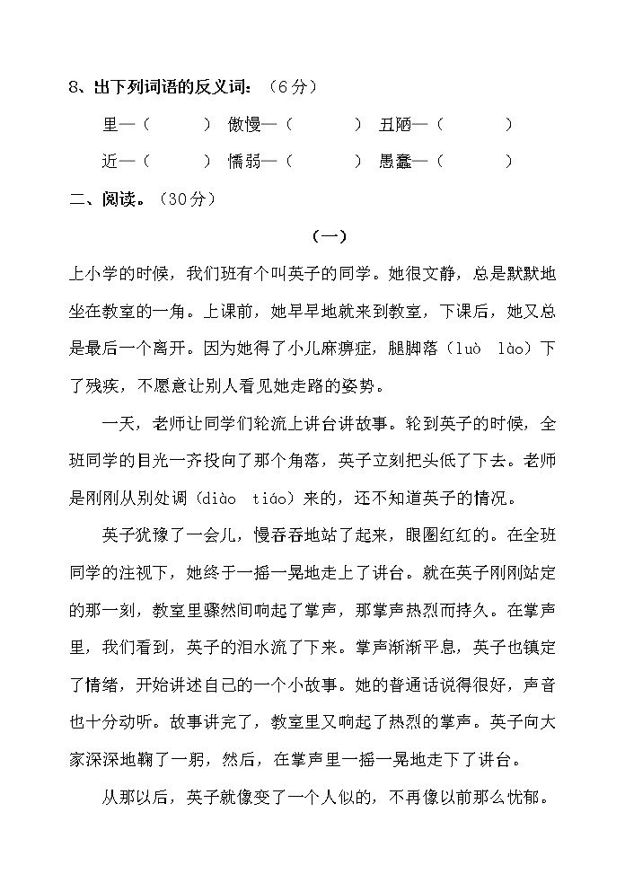 部编版三年级语文上册期末模拟试题（含答案）03