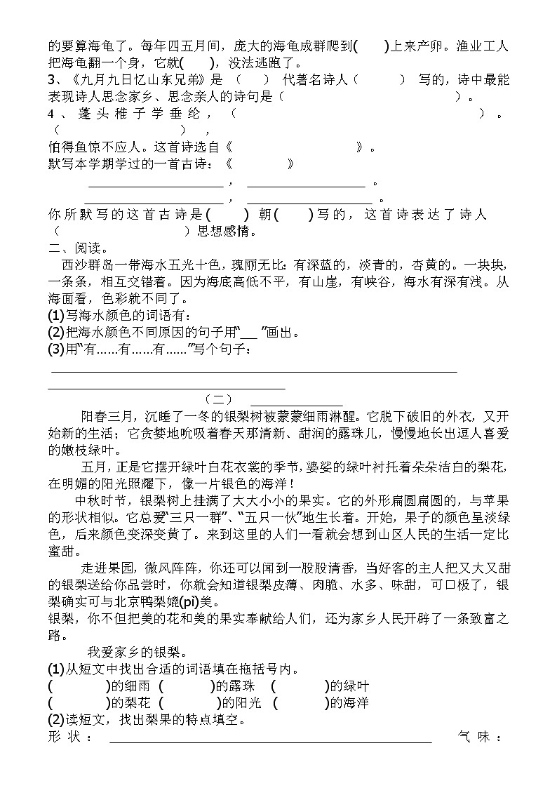 部编版三年级语文上册期末精品测试题（三套）第2页