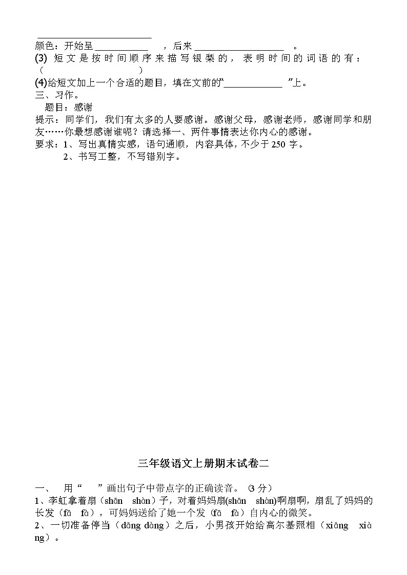 部编版三年级语文上册期末精品测试题（三套）第3页