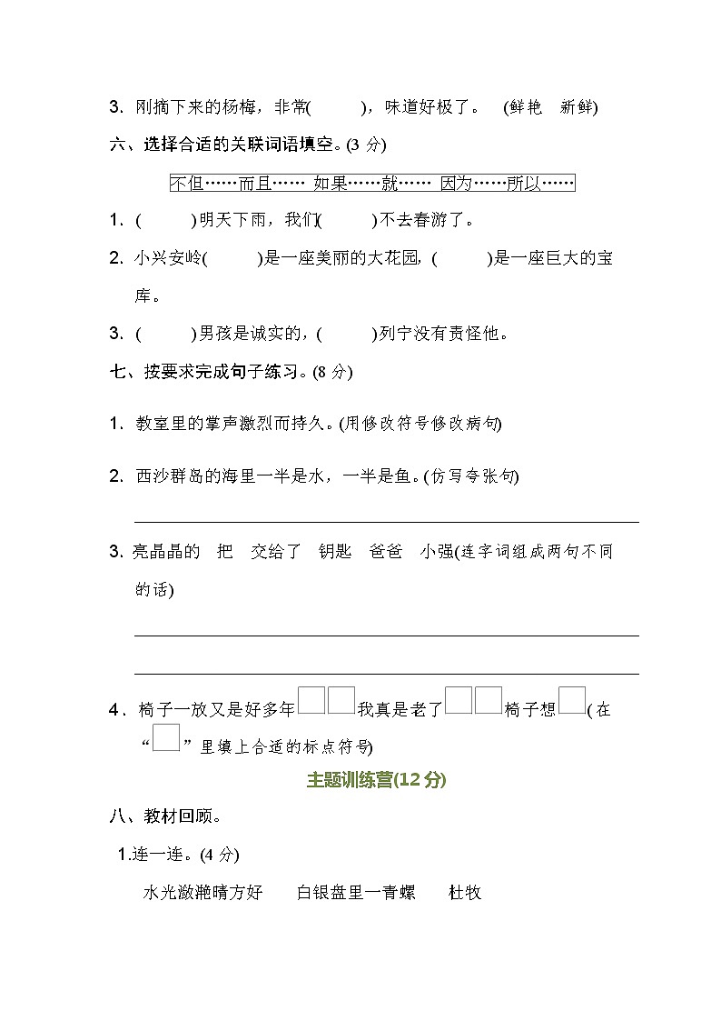 部编版三年级语文上册期末达标检测卷02