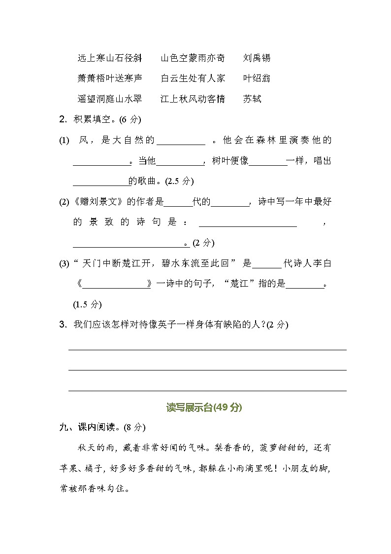 部编版三年级语文上册期末达标检测卷03