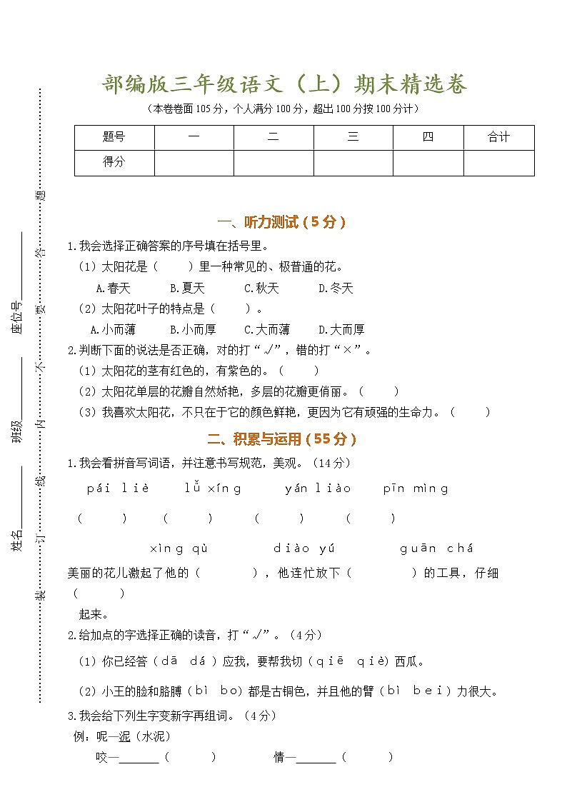 部编版三年级语文上册期末精选测试卷01