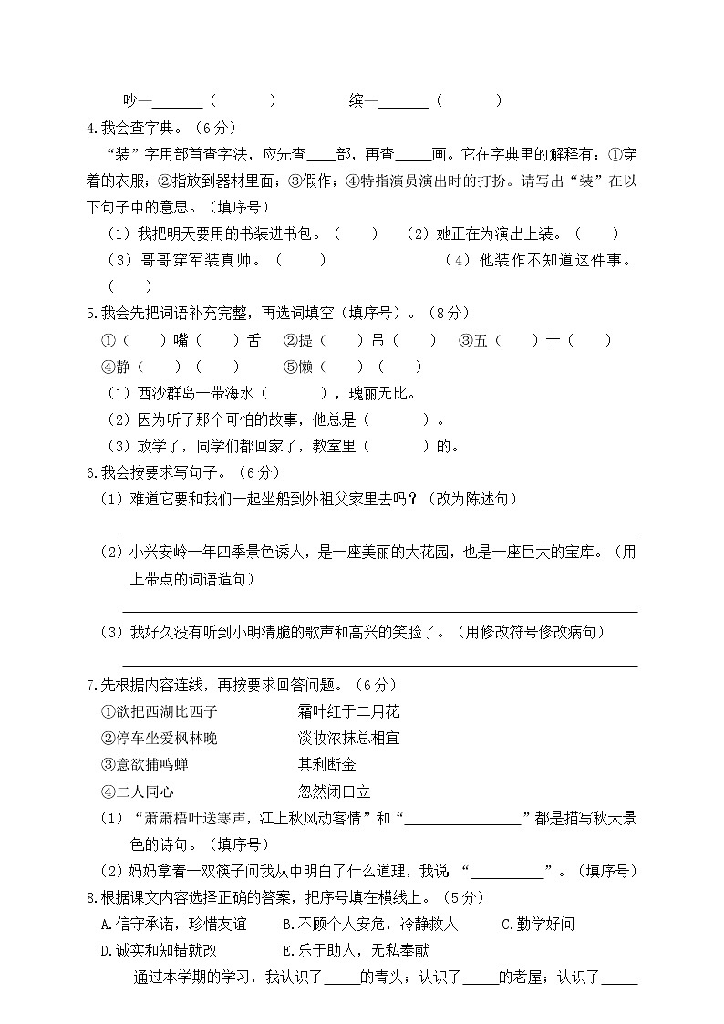 部编版三年级语文上册期末精选测试卷02