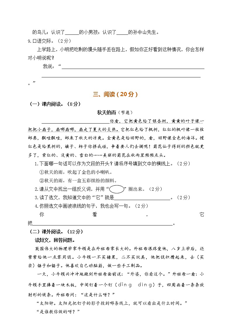 部编版三年级语文上册期末精选测试卷03