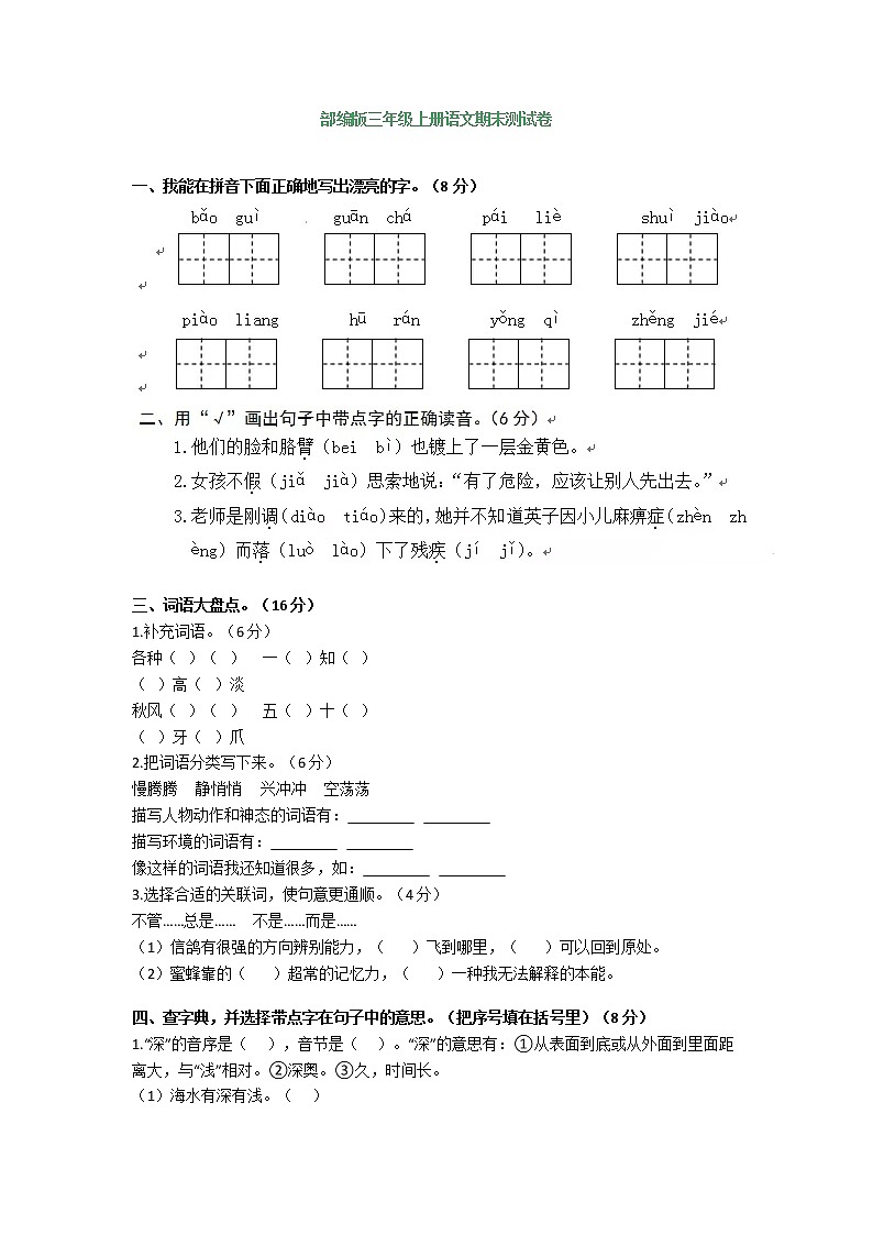 部编版三年级语文上册期末测试卷及答案01