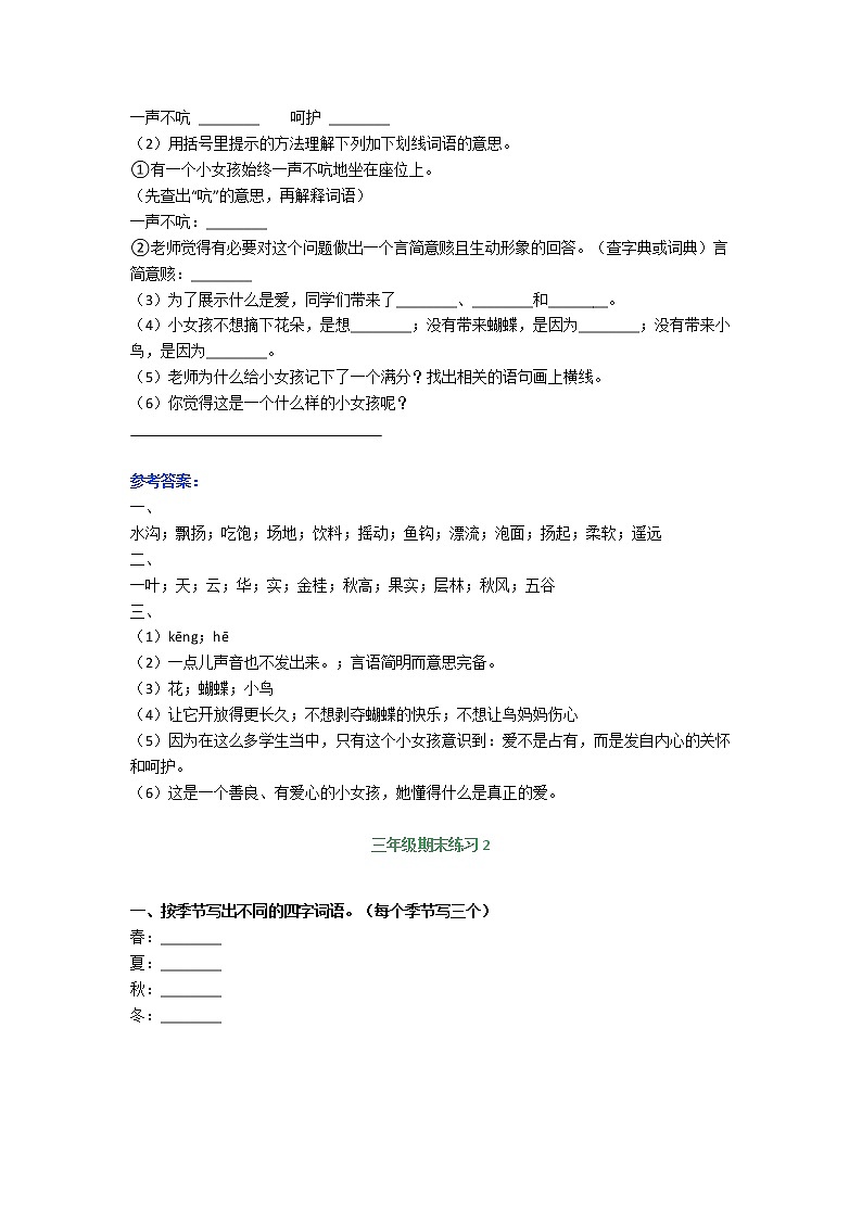 部编版三年级语文上册期末基础知识、阅读理解测试带答案（共7套）02
