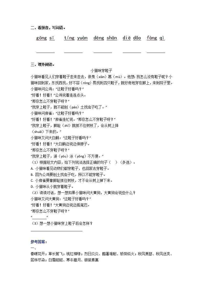 部编版三年级语文上册期末基础知识、阅读理解测试带答案（共7套）03