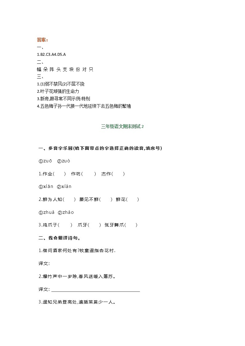 部编版三年级语文上册期末基础知识、课外阅读测试（带答案）03