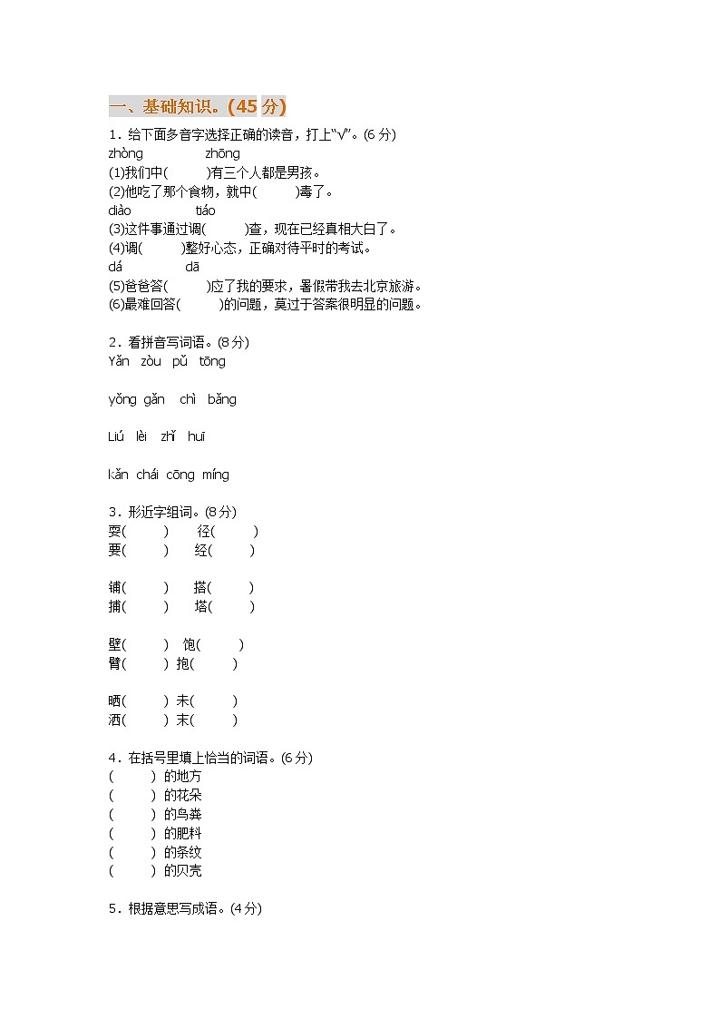部编版三年级语文上册期末测试题及答案第1页