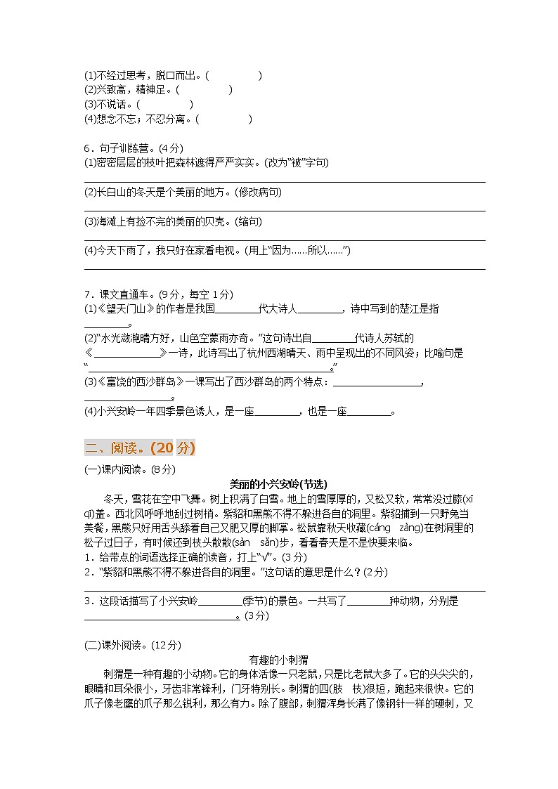 部编版三年级语文上册期末测试题及答案第2页