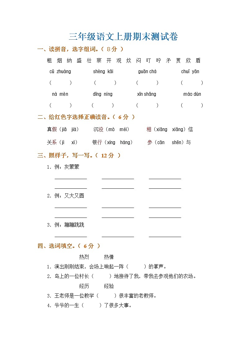 部编版三年级语文上册期末测试题01