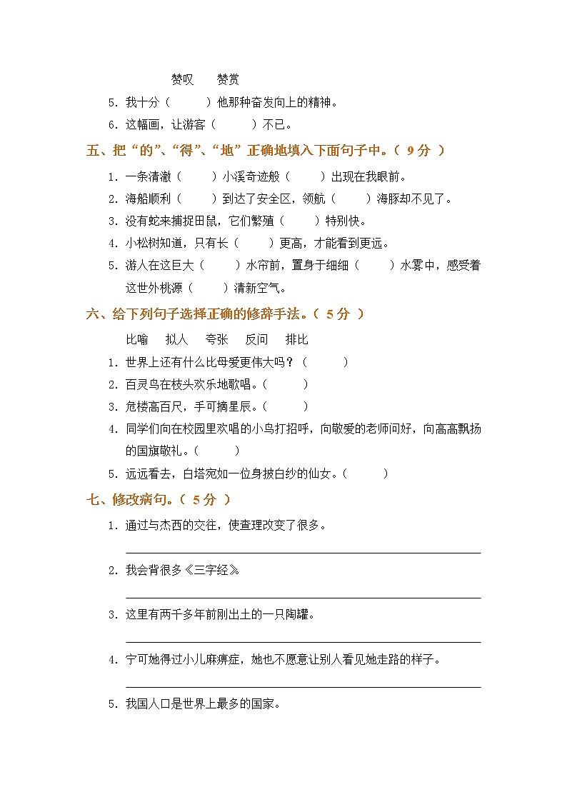 部编版三年级语文上册期末测试题02