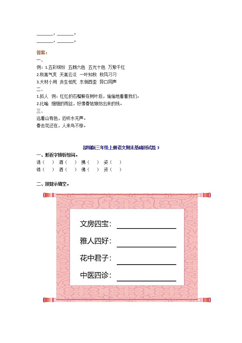 部编版三年级语文上册期末基础测试题带答案（共5套）03