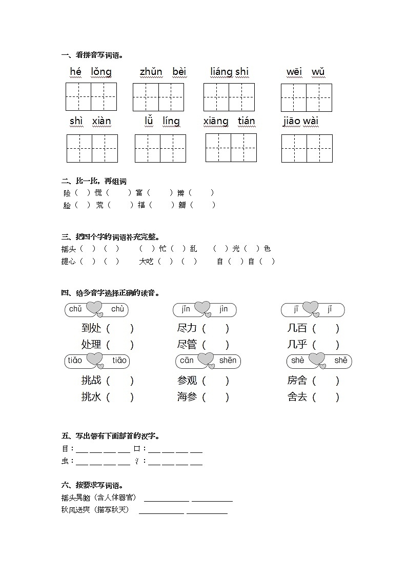 部编版三年级语文上册期末检测题带答案第1页