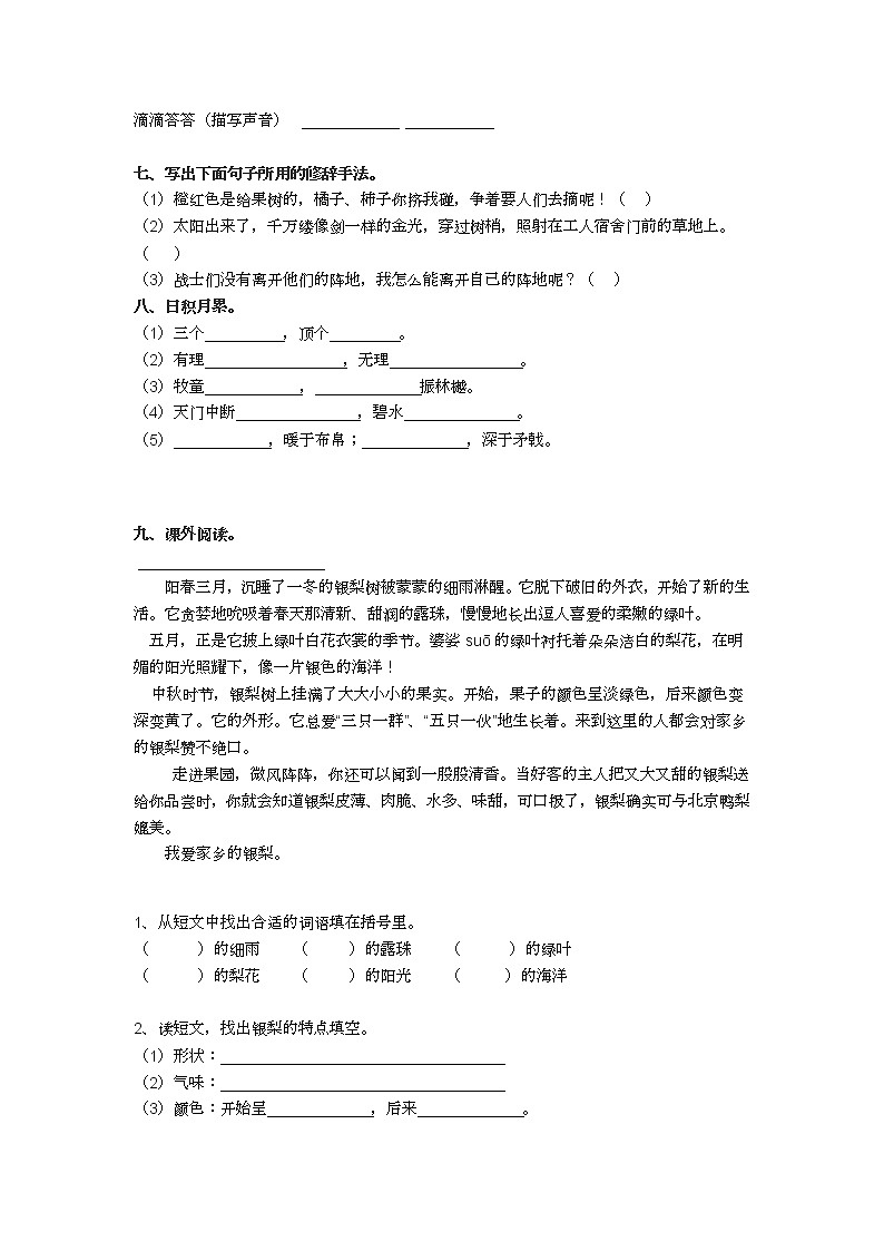 部编版三年级语文上册期末检测题带答案第2页
