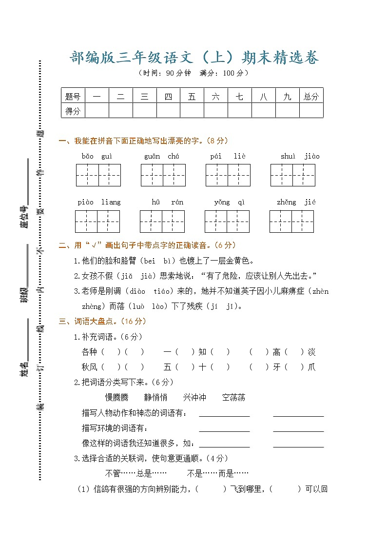 部编版三年级语文上册期末测试卷及参考答案01